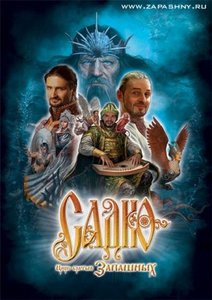 DVD+CD "САДКО"