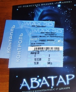 Два билета на Аватар в IMAX