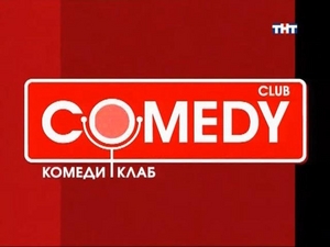 Билеты на Comedy