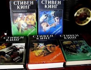 Книги Стивена Кинга