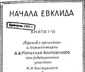 Евклид "Начала"