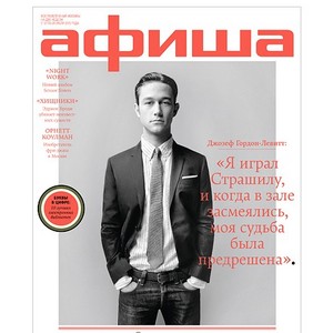 Подписка на журнал "Афиша"