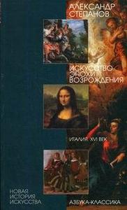 Искусство эпохи возрождения. Италия ХVI век