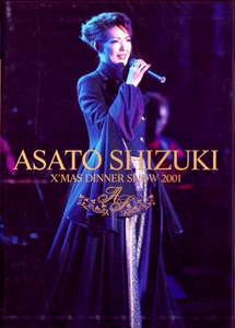 ASATO SHIZUKI X'MAS DINNER SHOW 2001