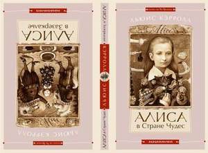 Книга "Алиса в стране чудес"