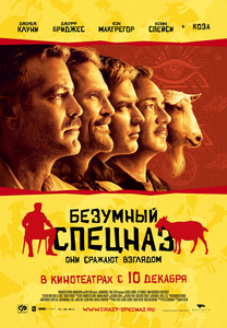 "Безумный спецназ" на dvd