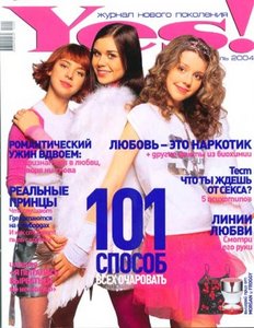 Коллекция журналов "Yes!"