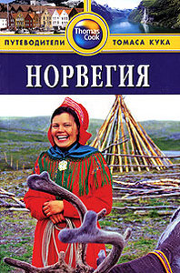 Норвегия