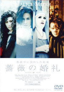 MALICE MIZER - Bara no Konrei