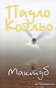 Книга Пауло Коэльо