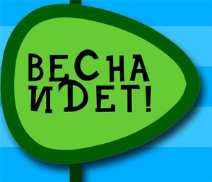 весна