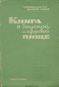 Книга с кучей кулинарных рецептов