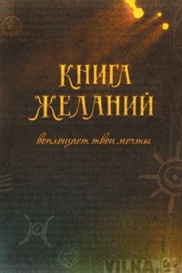 Книга желаний от студии Артемия Лебедева