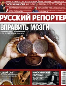 Годовая подписка на журнал Русский репортер