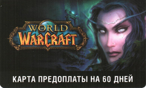 карт оплаты Wow ...чтоб до пенсии хватило!