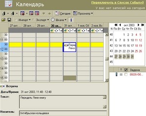 Установить планировщик - органайзер