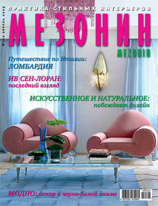 Журнал "Мезонин"