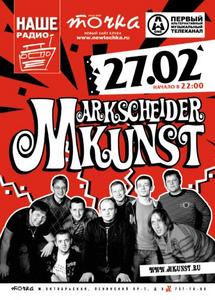 Хочу на концерт Markscheider Kunst!
