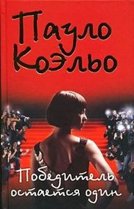 книгу Пауло Коэльо