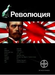 Революция