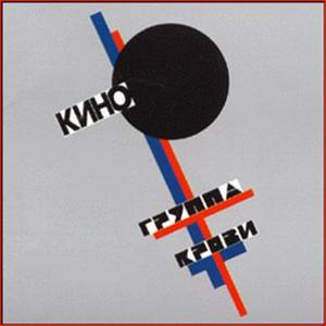 Винил гр. Кино "Группа крови" 1991 год