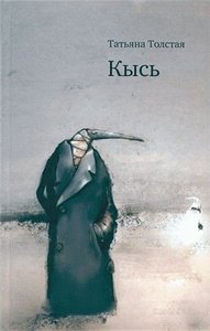 Книгу Толстой