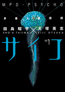 все печатные тома MPD psycho