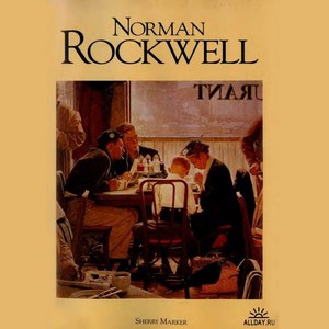 Норман Реквелл - Альбом репродукций