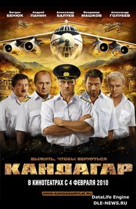 Посмареть "Кандагар"