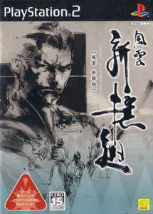Fuuun Shinsengumi