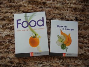 Тойбнер "FOOD", "Фрукты и овощи"