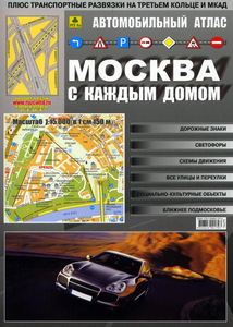 Атлас Карта Москвы