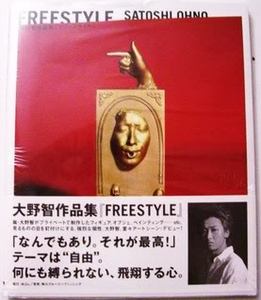 Ohno Satoshi FREESTYLE photo book