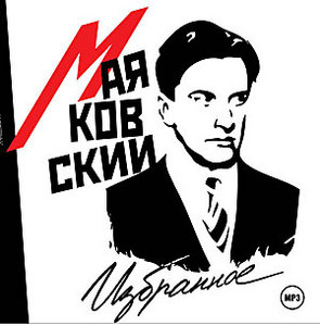 Вечер поэзии Маяковского