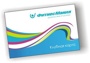 Клубная карта в ФитнесМания