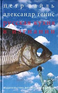 книга "русская кухня в изгнании"