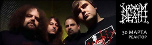 концерт napalm death  в минске