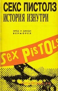 Книга Sex Pistols. История изнутри