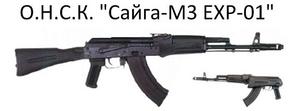 Сайга-М3
