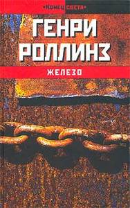 Генри Роллинз, Железо