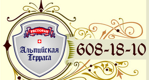 Продегустировать фондю в Альпийской терассе