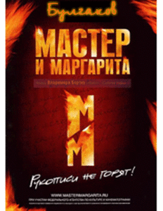 фильм "Мастер и Марнарита"