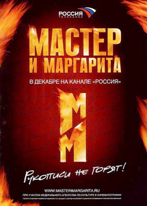 прочитать "Мастер и Маргарита"