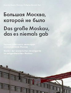 Большая Москва, которой не было. Здания советского авангарда в современной Москве