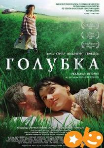 Голубка
