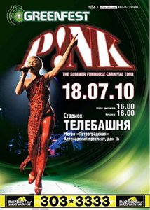 Билет на P!nk В Спб