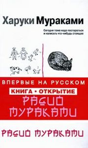 Х. Мураками "Радио Мураками"