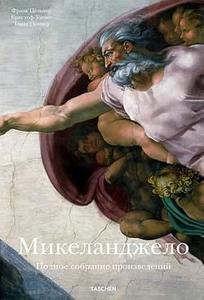Микеланджело. Полное собрание произведений