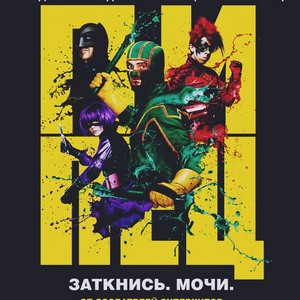 Kick-Ass