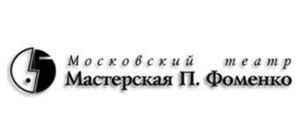 Билеты в театр - мастерскую Петра Фоменко